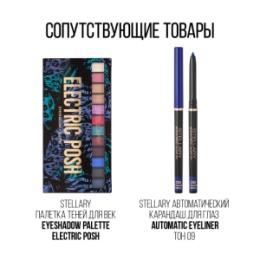 Stellary Stellary Тушь для ресниц / Mascara Wild Blue тон 03