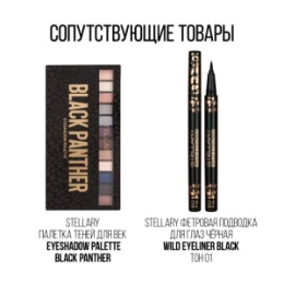 Stellary Stellary Тушь для ресниц / Mascara Wild Jaguar Black тон 01