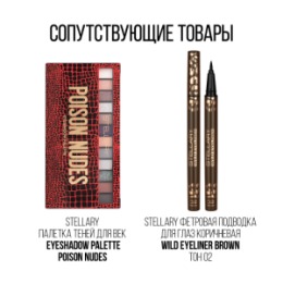 Stellary Stellary Тушь для ресниц / Mascara Wild Snake Black тон 01