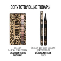 Stellary Stellary Тушь для ресниц / Mascara Wild Giraffe Black тон 01