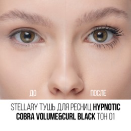 Stellary Stellary Тушь для ресниц с эффектом объема, удлинения и подкручивания / Hypnotic Cobra volume&curl black mascara тон 01