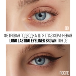 Stellary Stellary Фетровая подводка для глаз / Wild eyeliner тон 02