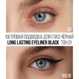 Stellary Stellary Фетровая подводка для глаз / Wild eyeliner тон 01