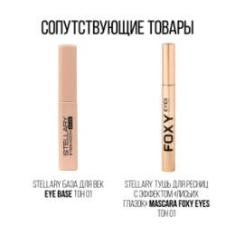 Stellary Stellary Моно тени для век наборные / Eyeshadow mono / 