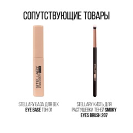 Stellary Stellary Моно тени для век наборные / Eyeshadow mono / 