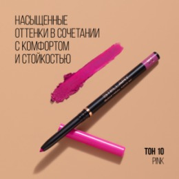 Stellary Stellary Автоматический карандаш для глаз / Automatic eyeliner тон 10