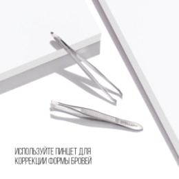 Stellary Stellary Пинцет для коррекции бровей / Eyebrow tweezer