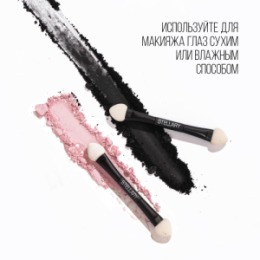 Stellary Stellary Аппликатор для теней 2 шт / Eyeshadow applicator