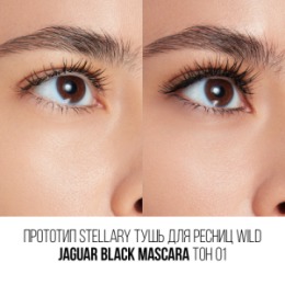 Stellary Stellary Тушь для ресниц / Mascara Wild Jaguar Black тон 01