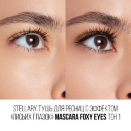 Stellary Stellary Тушь для ресниц / Mascara Wild Giraffe Black тон 01