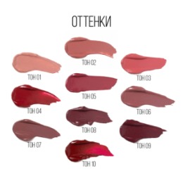 Stellary Stellary Стойкая жидкая матовая помада / Long lasting liquid matte lipstick LIP TATTOO тон 10