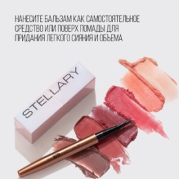 Stellary Stellary Бальзам для губ, увеличивающий объем / Volumizer lip balm тон 05
