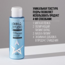 Stellary STELLARY SKIN STUDIO HYDROGEN ЭНЗИМНАЯ ПУДРА ДЛЯ УМЫВАНИЯ / ENZYME CLEANSING POWDER