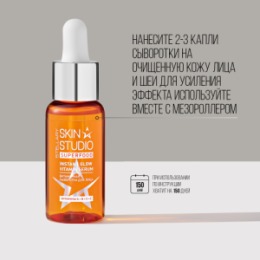 Stellary STELLARY SKIN STUDIO SUPERFOOD СЫВОРОТКА ДЛЯ ЛИЦА С МУЛЬТИВИТАМИНАМИ / MULTI VITAMIN SERUM
