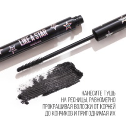 Stellary Stellary Тушь для ресниц Звездный объем/Star Volume mascara 