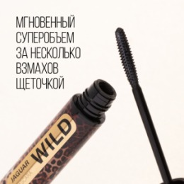 Stellary Stellary Тушь для ресниц / Mascara Wild Jaguar Black тон 01