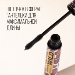 Stellary Stellary Тушь для ресниц / Mascara Wild Giraffe Black тон 01