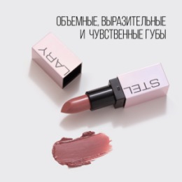 Stellary Stellary Бальзам для губ, увеличивающий объем / Volumizer lip balm тон 04