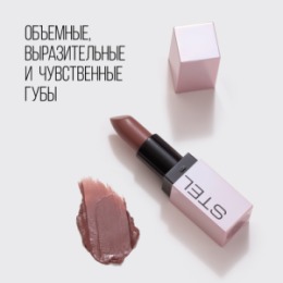 Stellary Stellary Бальзам для губ, увеличивающий объем / Volumizer lip balm тон 06
