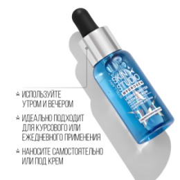 Stellary STELLARY SKIN STUDIO HYDROGEN СЫВОРОТКА ДЛЯ ЛИЦА С ГИАЛУРОНОВОЙ КИСЛОТОЙ / HYALURONIC SERUM