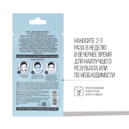 Stellary Stellary Skin Studio 5% Lactic Acid Peeling Gel / Пилинг для лица с молочной кислотой 5%