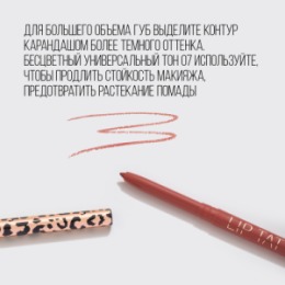 Stellary Stellary Автоматический карандаш для губ / Automatic lipliner тон 03