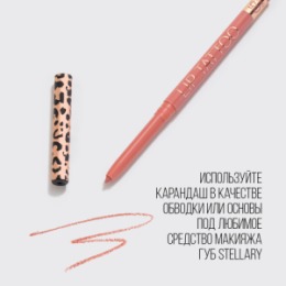 Stellary Stellary Автоматический карандаш для губ / Automatic lipliner тон 05