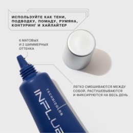 Influence Beauty Influence Beauty Универсальный пигмент для макияжа / Universal makeup pigment 