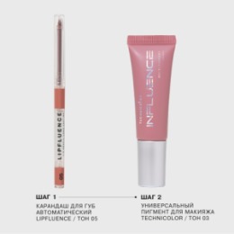 Influence Beauty Influence Beauty Универсальный пигмент для макияжа / Universal makeup pigment 