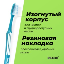 Reach REACH Зубная щетка Control Бережная чистка мягкая