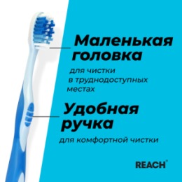 Reach REACH Зубная щетка Stay White Белизна зубов средней жесткости