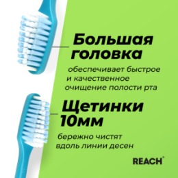 Reach REACH Зубная щетка Control Бережная чистка мягкая