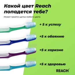Reach REACH Зубная щетка Control Бережная чистка мягкая