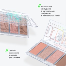 Influence Beauty Influence Beauty Палетка для контуринга / Contouring palette “Silver Decagon” тон 02