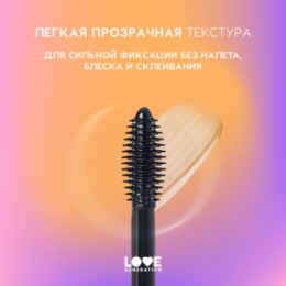 Love Generation Love Generation Гель для бровей сильной фиксации/ Extra Fixing Brow Gel 