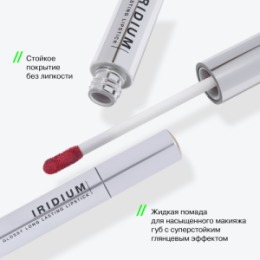 Influence Beauty Influence Beauty Глянцевая стойкая помада / Glossy long lasting lipstick 