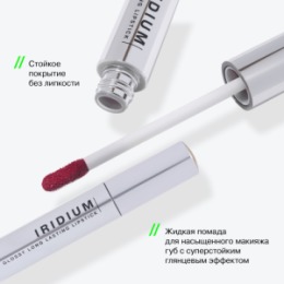 Influence Beauty Influence Beauty Глянцевая стойкая помада / Glossy long lasting lipstick 