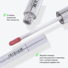 Influence Beauty Influence Beauty Глянцевая стойкая помада / Glossy long lasting lipstick 
