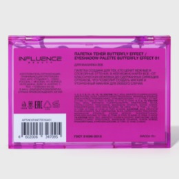 Influence Beauty Influence Beauty Палетка теней Butterfly Effect / Eyeshadow palette Butterfly Effect тон/shade 01