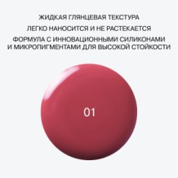 Influence Beauty Influence Beauty Глянцевая стойкая помада / Glossy long lasting lipstick 