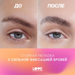 Love Generation Love Generation Гель для бровей сильной фиксации/ Extra Fixing Brow Gel 