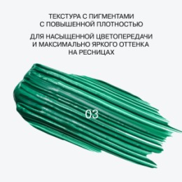 Influence Beauty Influence Beauty Тушь для ресниц цветная / Color mascara 