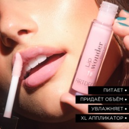 ARTDECO ARTDECO Сыворотка для губ Lip Wonder Serum тон 1, 4 мл