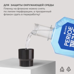Perioe PERIOE Ополаскиватель для полости рта TOTAL 7 COOLING mint, 760 мл