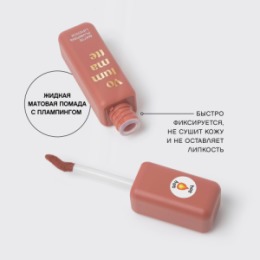 Vivienne Sabo Vivienne Sabo Устойчивая жидкая матовая помада для губ с плампингом /Long-wearing plumping matte liquid lip color / Rouge a levres liquide matte longue tenue avec repulpeur 