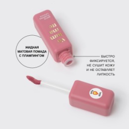 Vivienne Sabo Vivienne Sabo Устойчивая жидкая матовая помада для губ с плампингом /Long-wearing plumping matte liquid lip color / Rouge a levres liquide matte longue tenue avec repulpeur 