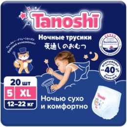 Tanoshi Tanoshi Ночные трусики-подгузники для детей, размер XL 12-22 кг, 20 шт /Baby Night Pants, Size XL, 12-22kg, 20pcs