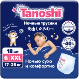 Tanoshi Tanoshi Ночные трусики-подгузники для детей, размер XXL 17-25 кг, 18 шт /Baby Night Pants, Size XXL, 17-25kg, 18pcs