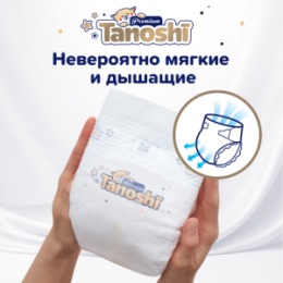 Tanoshi Tanoshi Premium Подгузники для детей, размер S 4-8 кг, 72 шт /Baby Diapers, Size S, 4-8kg, 72pcs