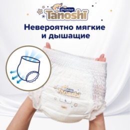 Tanoshi Tanoshi Premium Трусики-подгузники для детей, размер XL 12-17 кг, 38 шт /Baby Pants, Size XL, 12-17kg, 38pcs